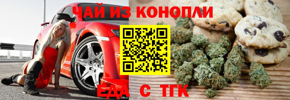 Печенье с ТГК марихуана  Вход с VPN  Алатырь 
