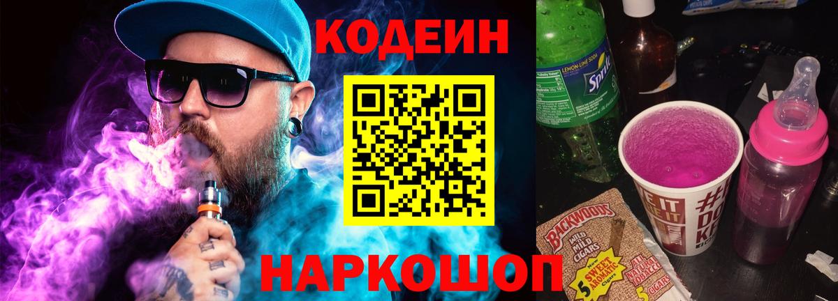 Кодеиновый сироп Lean напиток Lean (лин)  Вход с VPN  Кодеин напиток Lean (лин)  Алатырь 