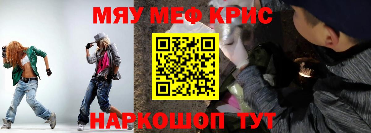 Меф мяу мяу кристаллы Алатырь