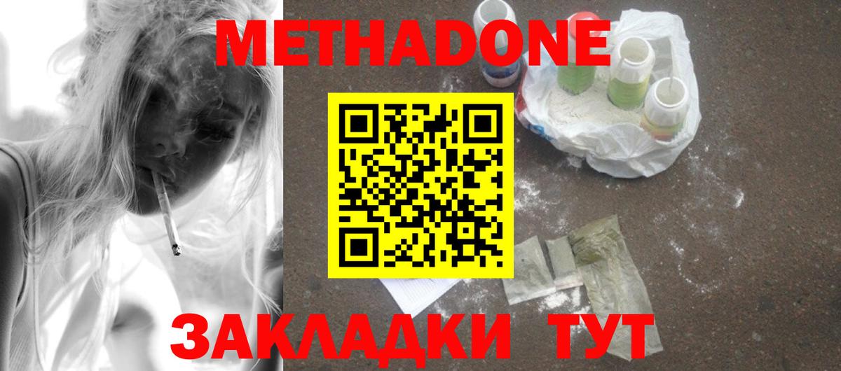Метадон белоснежный  МЕТАДОН кристалл  Алатырь  Вход с VPN 