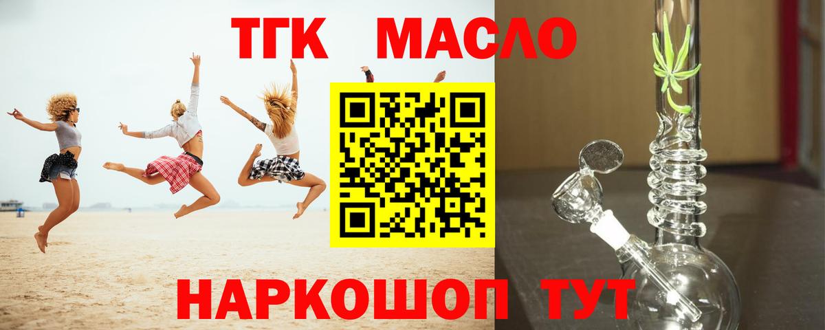 Дистиллят ТГК THC oil  Вход с VPN  ТГК THC oil  Алатырь 